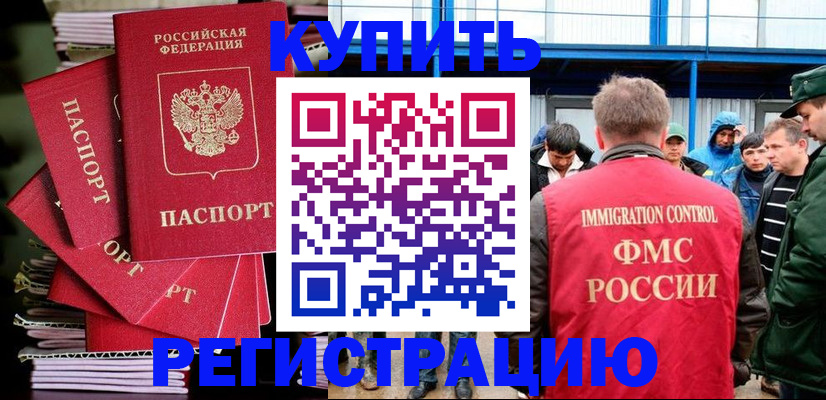 временная регистрация для школы в Радужном