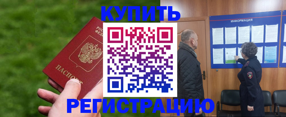 прописка штамп в Радужном