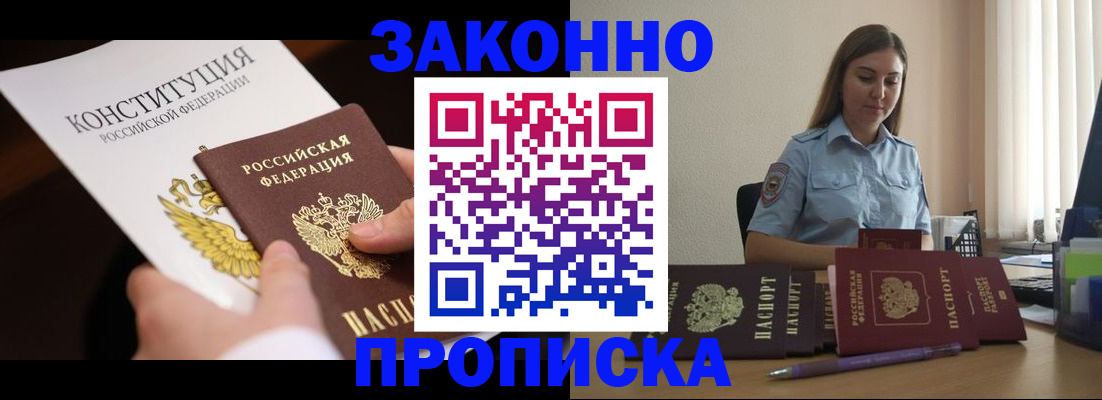 прописка от собственника в Радужном