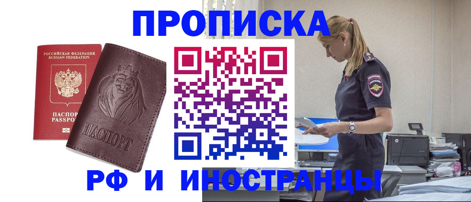 прописка гарантия в Радужном