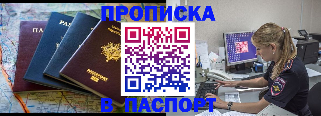 прописка в квартире в Радужном
