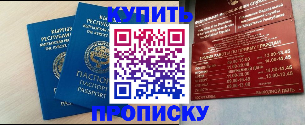 временная регистрация купить в Радужном