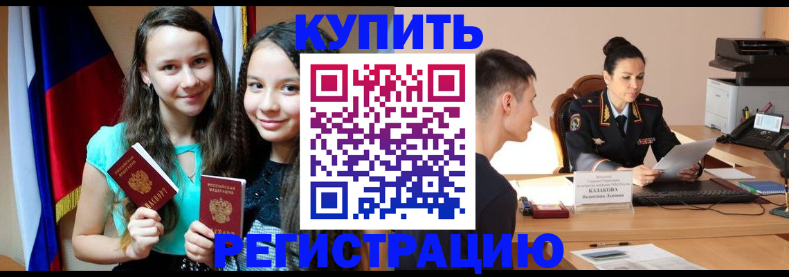 прописка для военкомата в Радужном